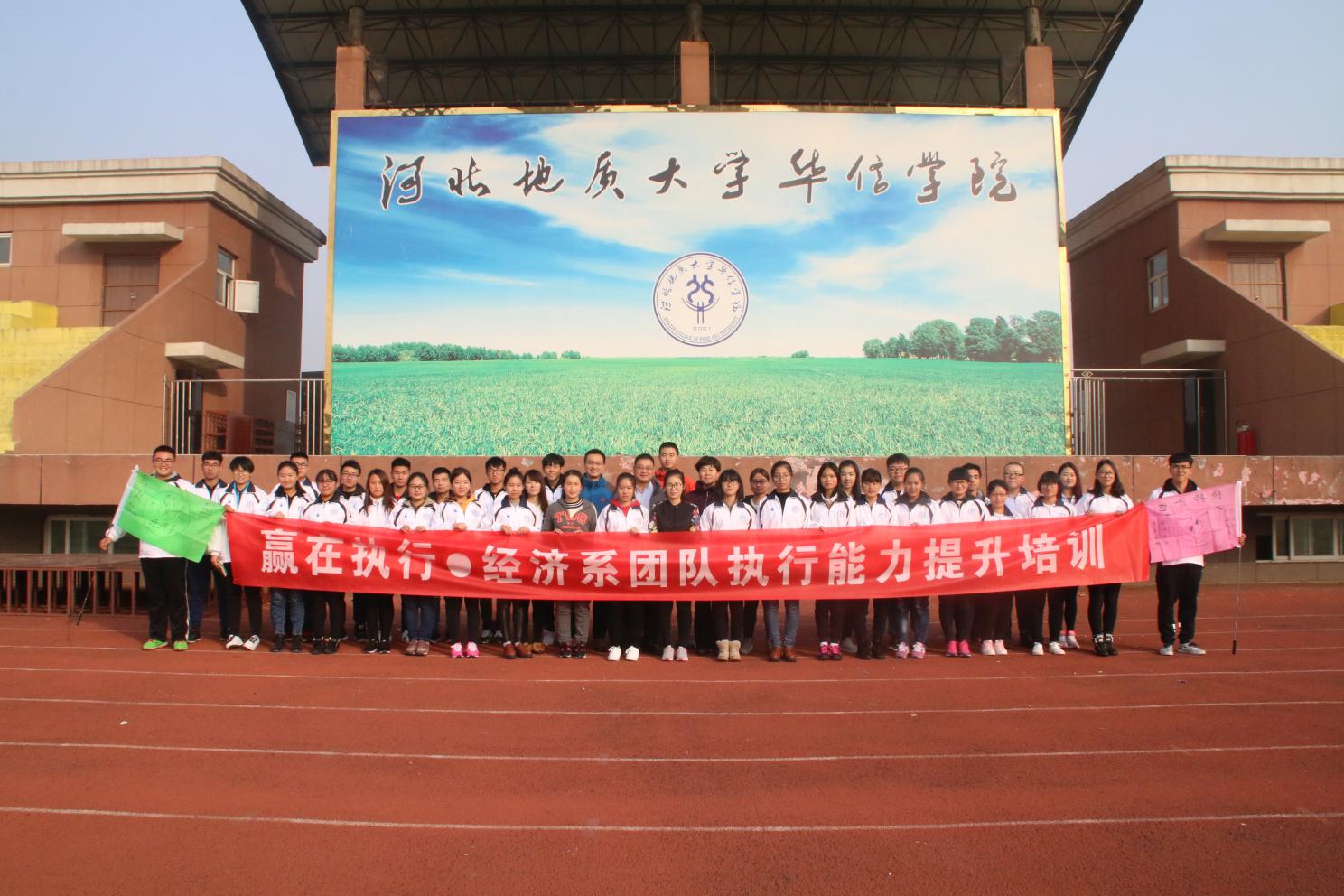 河北地质大学华信学院经济系