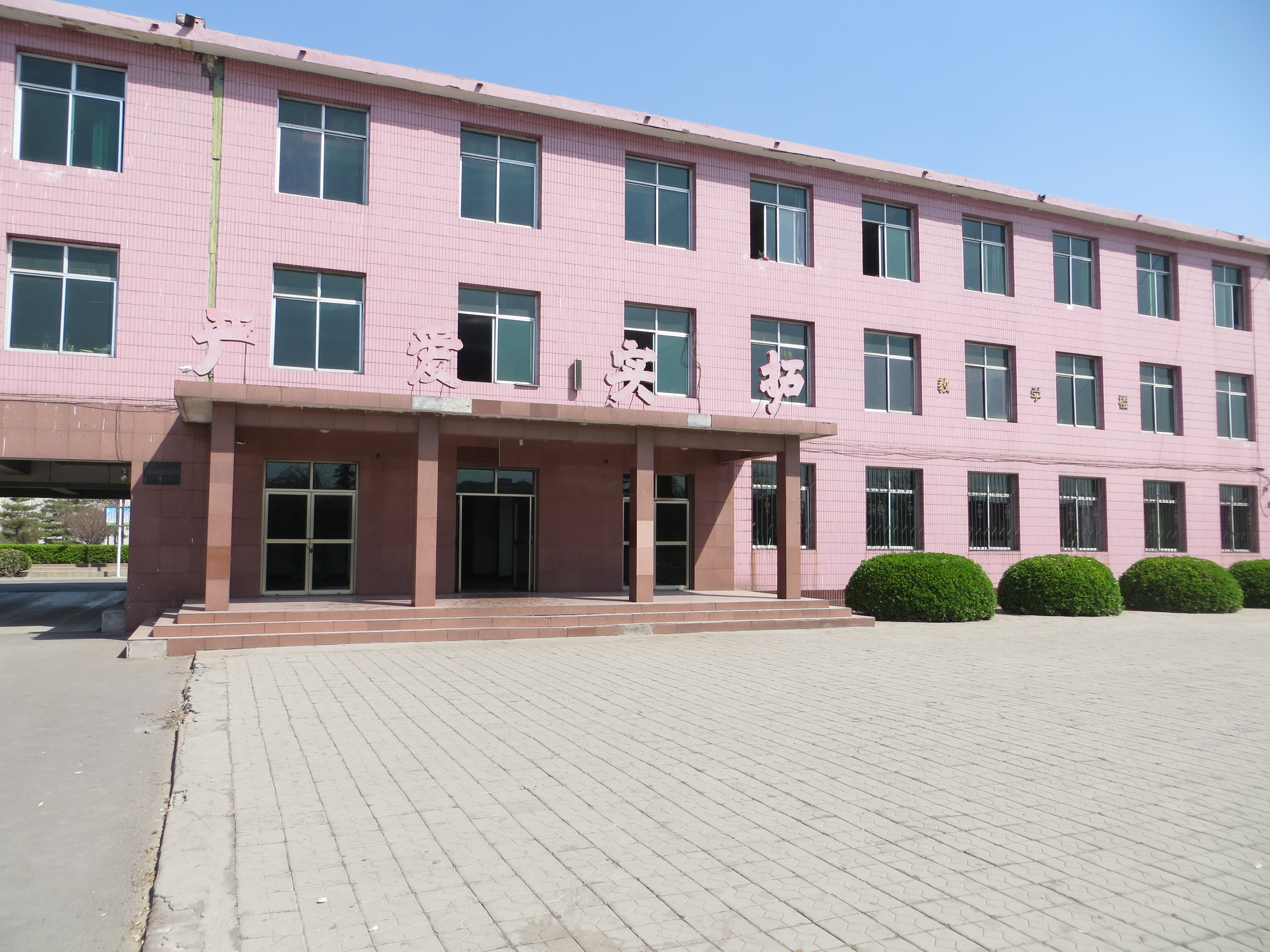 唐山第二十三中学