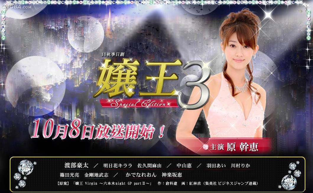 娘王3》,日本伦理剧,共12回,由佐藤源太,都筑淳一,松木创执导,原干惠