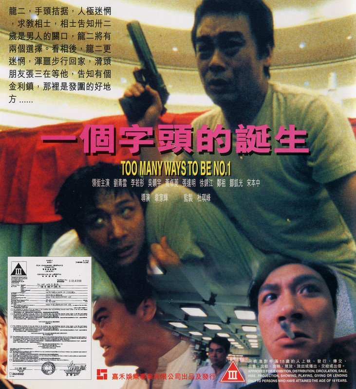 一个字头的诞生toomanywaystobeno.1(1997)