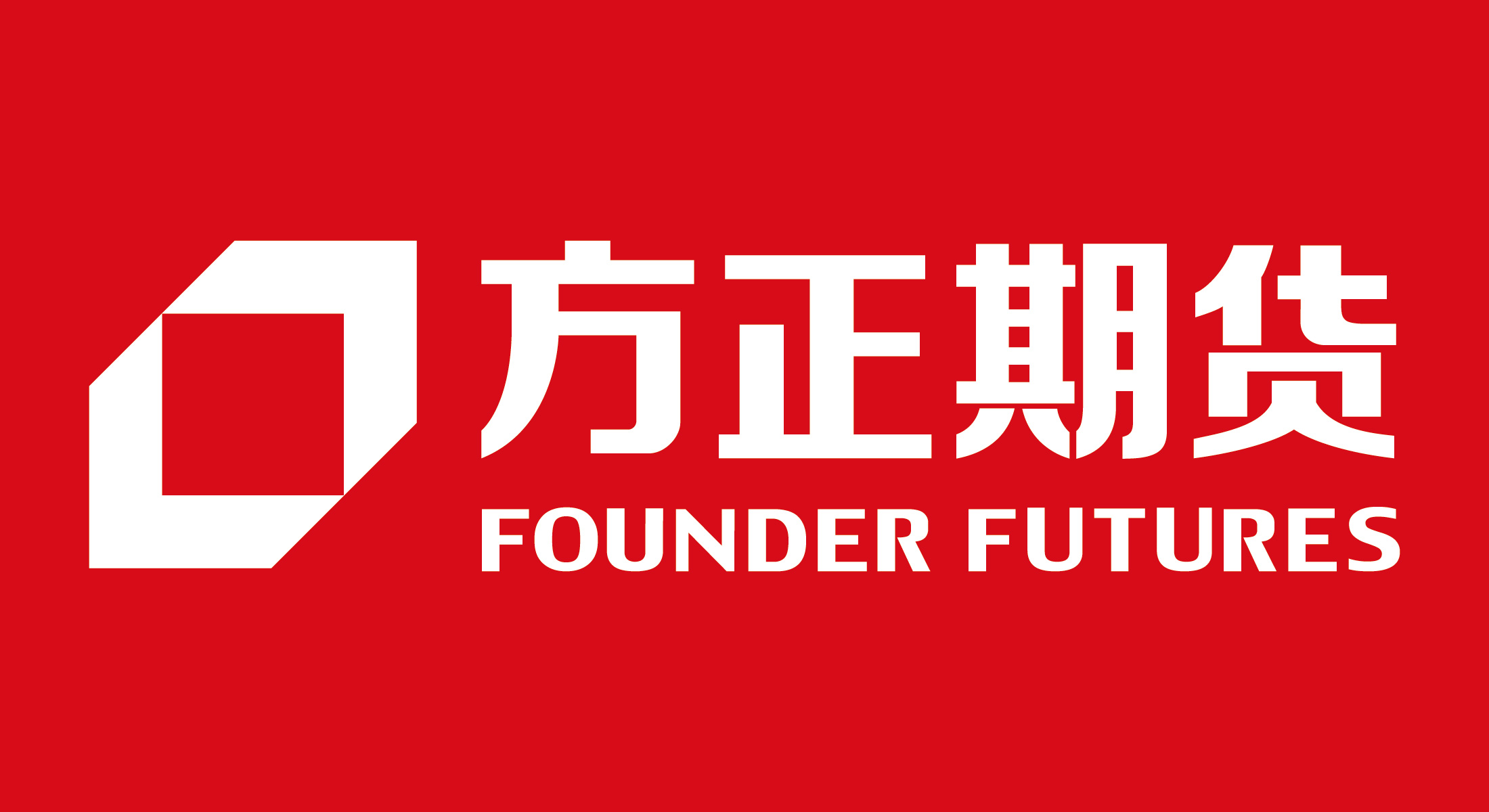 方正期货有限公司