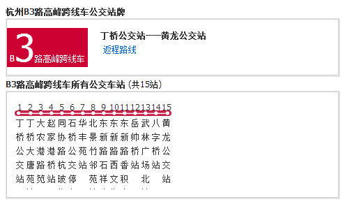 杭州公交b3路高峰跨线车