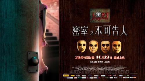 密室之不可告人剧情