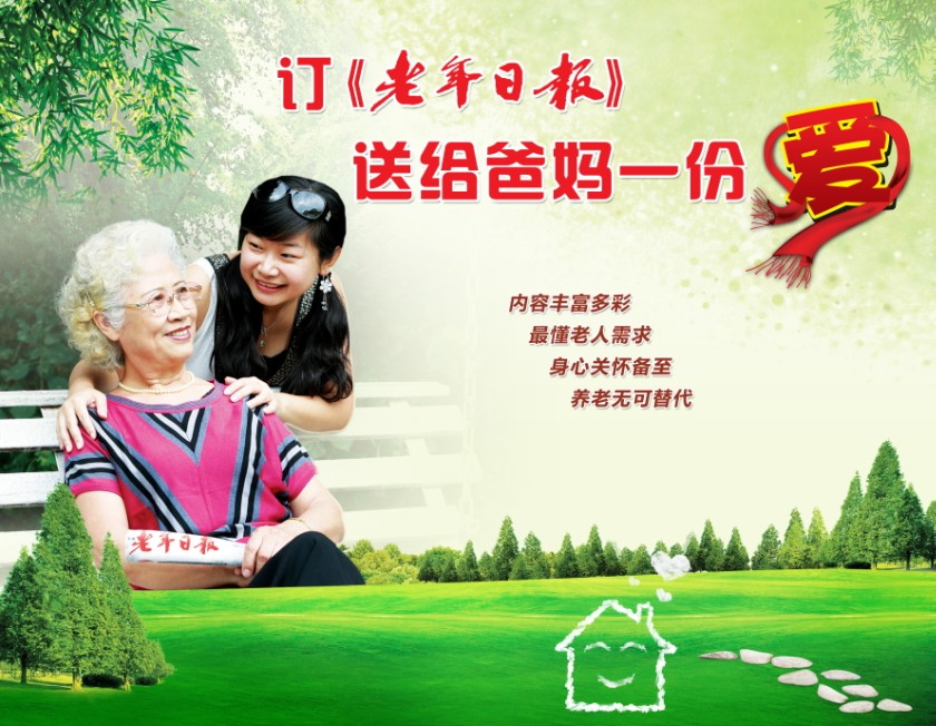 老年日报