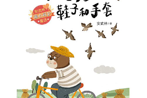 胡桃壳的鞋子和手套
