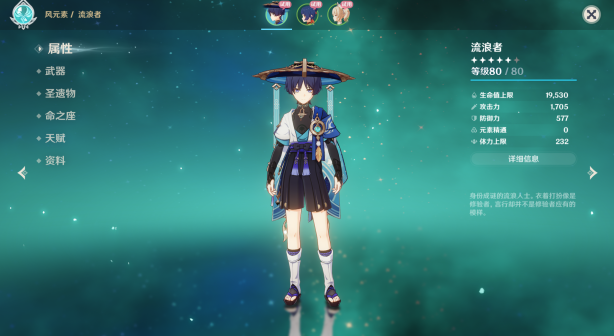 流浪者（游戏《原神》中的5星风系角色）_百度百科