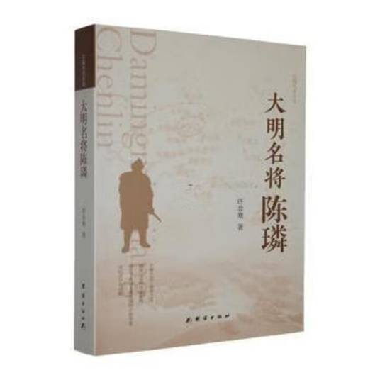 大明名将陈璘_百度百科