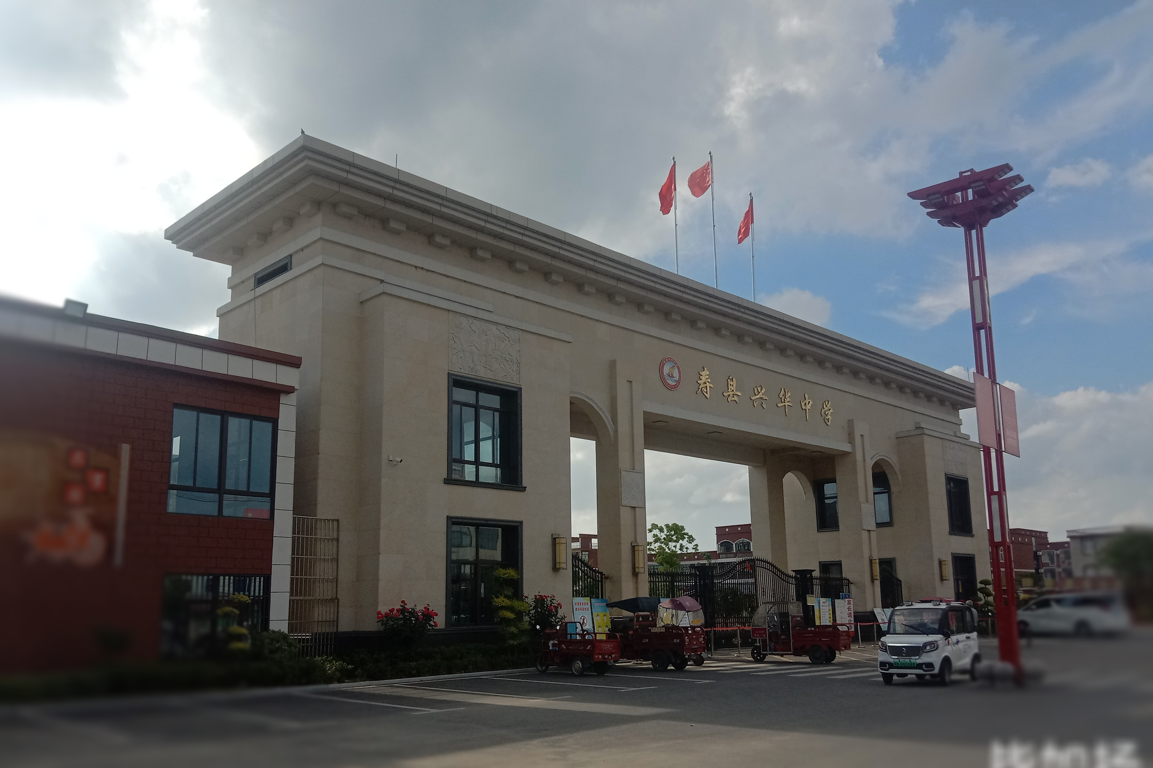 target="_blank" href="/item/寿县">寿县 /a>兴华中学是兴华教育集团