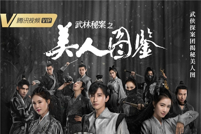 武林秘案之美人图鉴