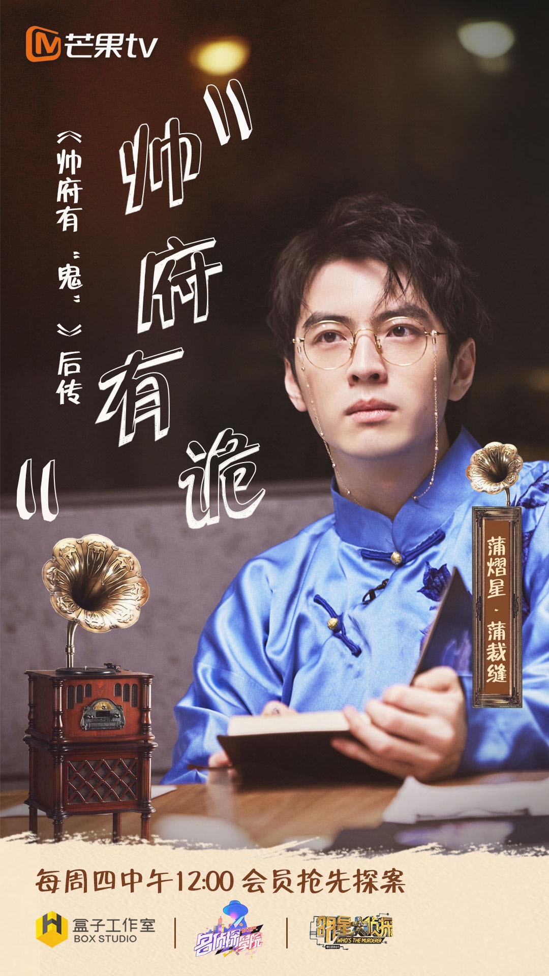 明星大侦探之名侦探学院第二季