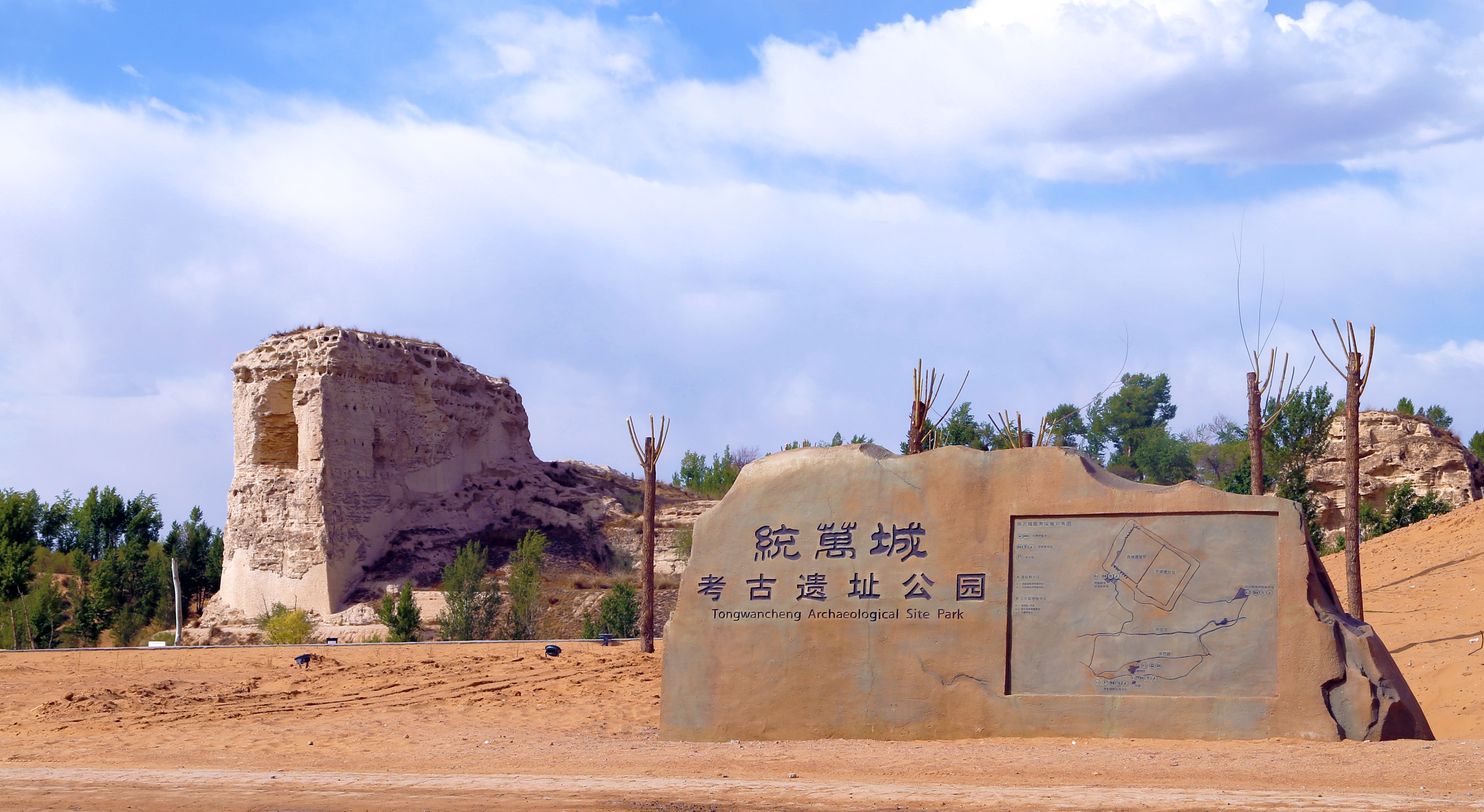 统万城考古遗址公园