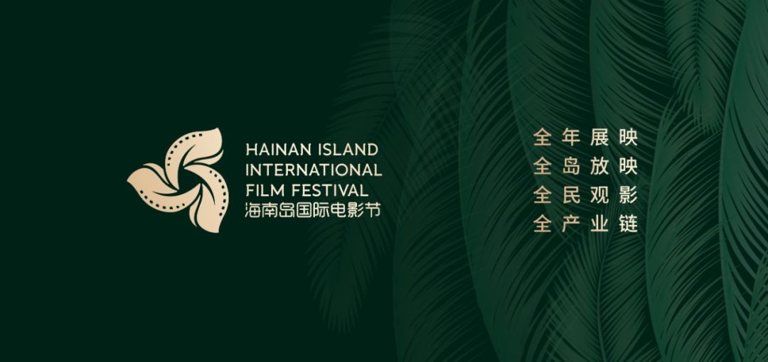 第1届海南岛国际电影节