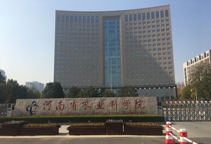河南省农业科学院