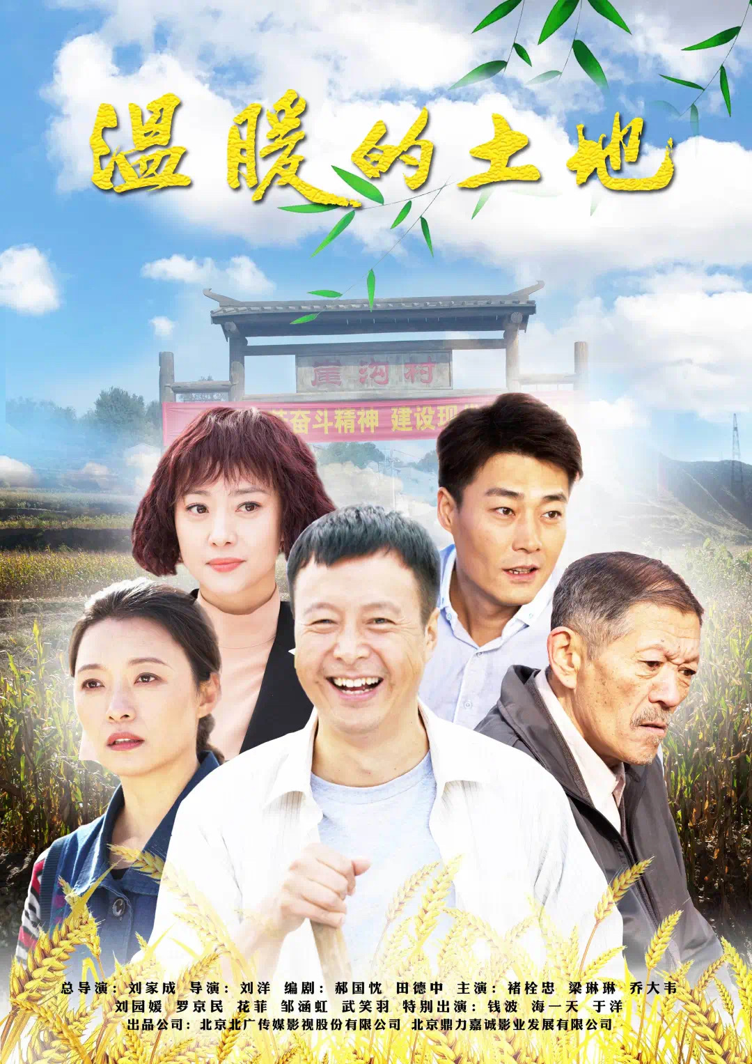 温暖的土地
