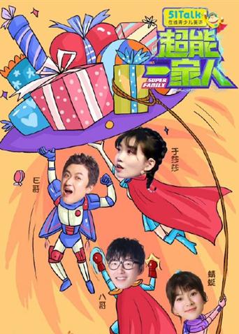  p data-id="gnbj6pm5pa"> 《超能一家人》是湖南金鹰卡通卫视全新