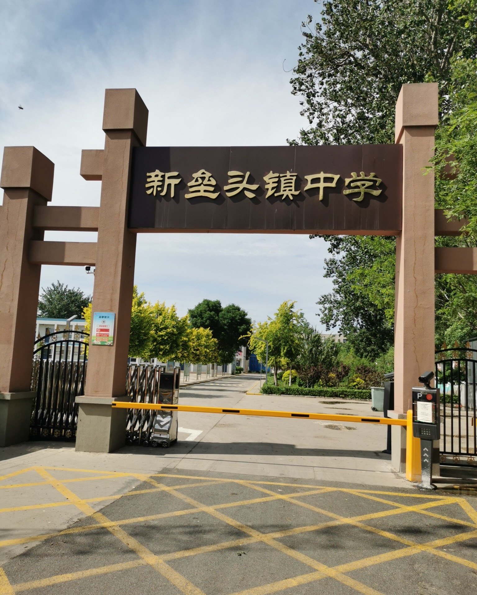 辛集市新垒头镇中学