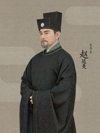 赵廷美