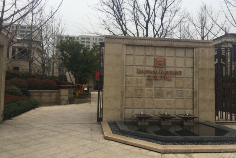 华润新鸿基·之江九里