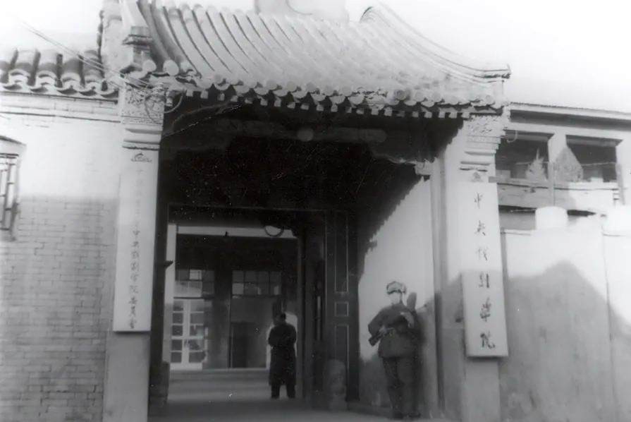 <p>1949年，国立戏剧学院老校门