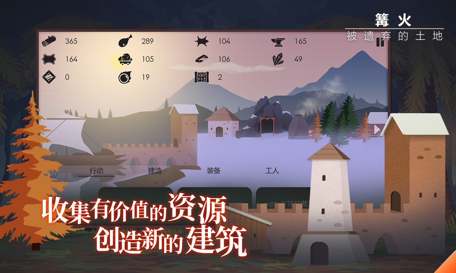 篝火:被遗弃的土地
