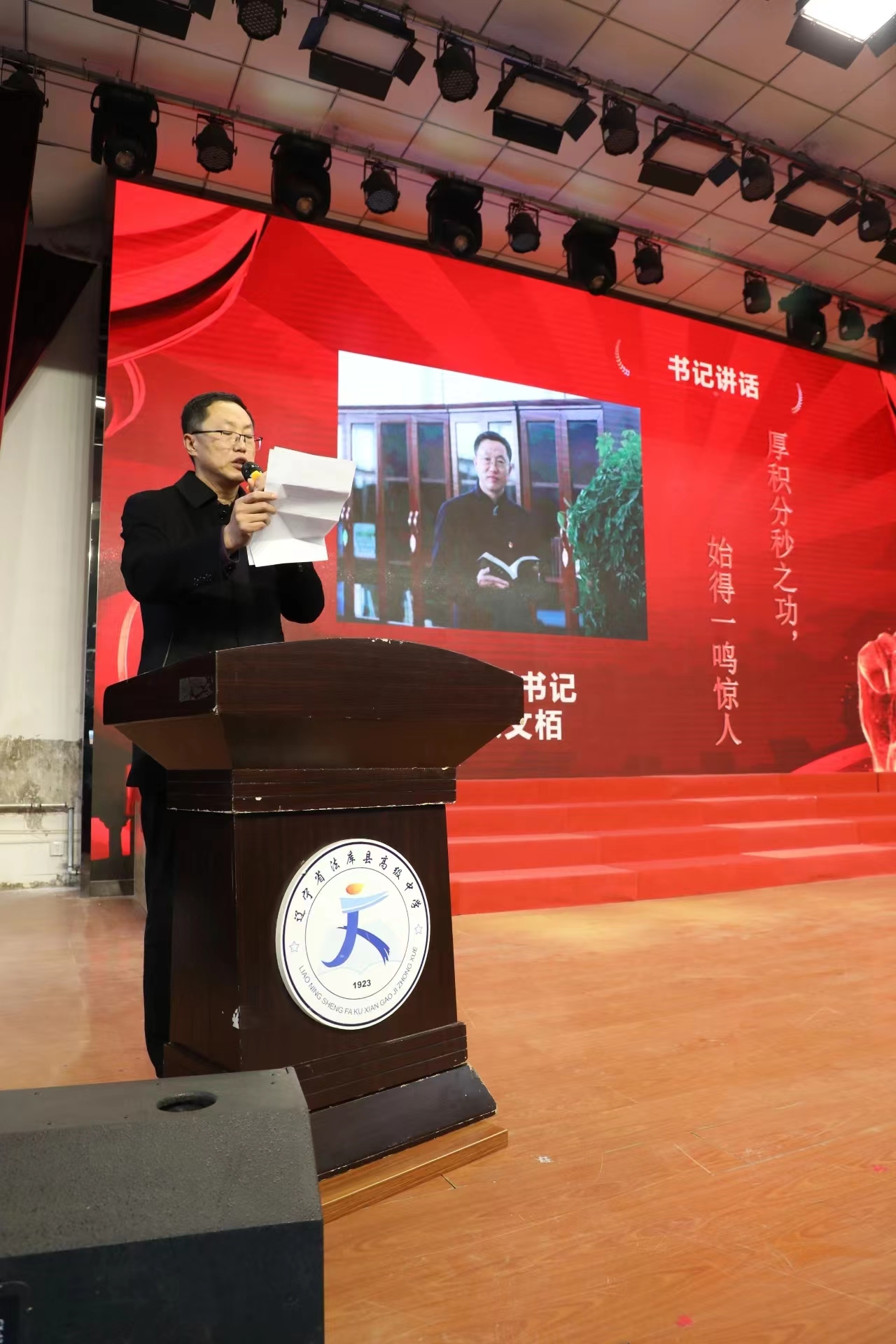  p data-id="gnbqcwrndg">法库高中始建于1923年,"文革"期间停办,于