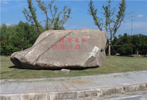 江苏昆山阳澄东湖省级湿地公园