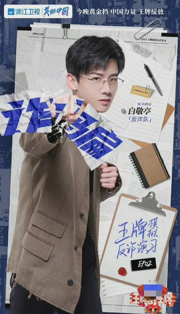 王牌对王牌第七季