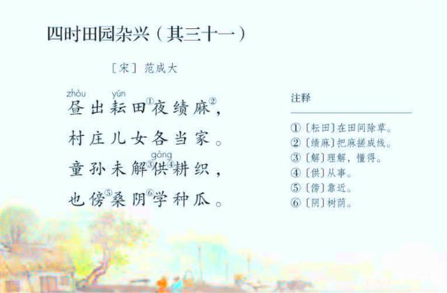 四时田园杂兴·其三十一