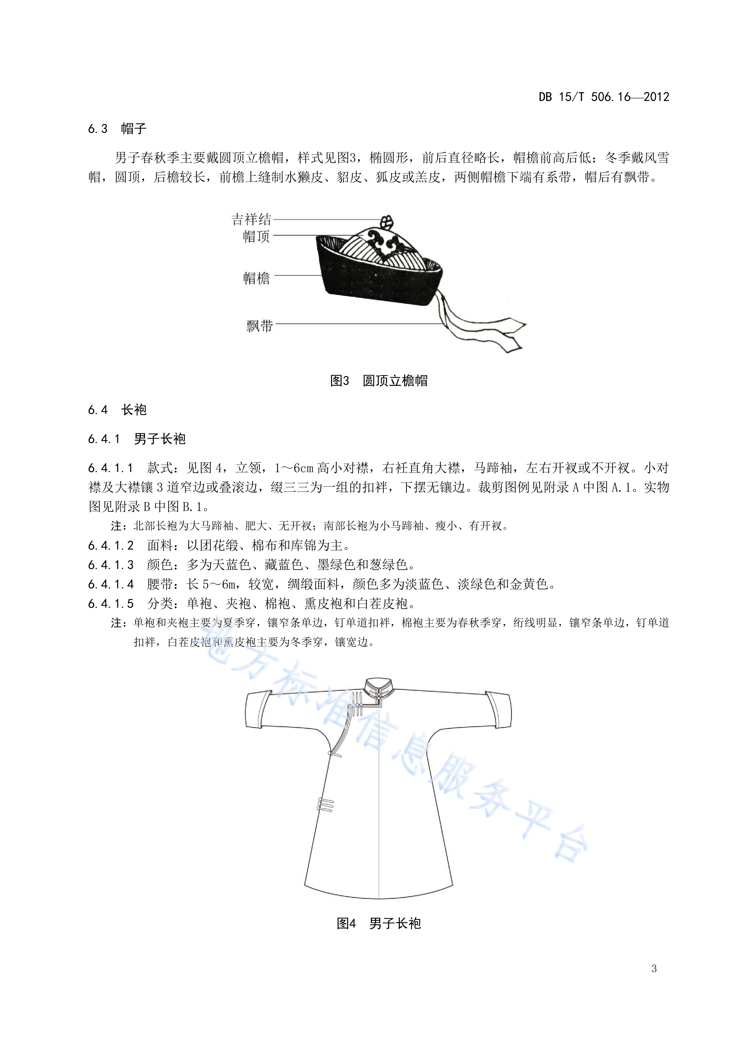  p>《蒙古族服饰—第17部分:阿巴嘎服饰》(db15/t 506.