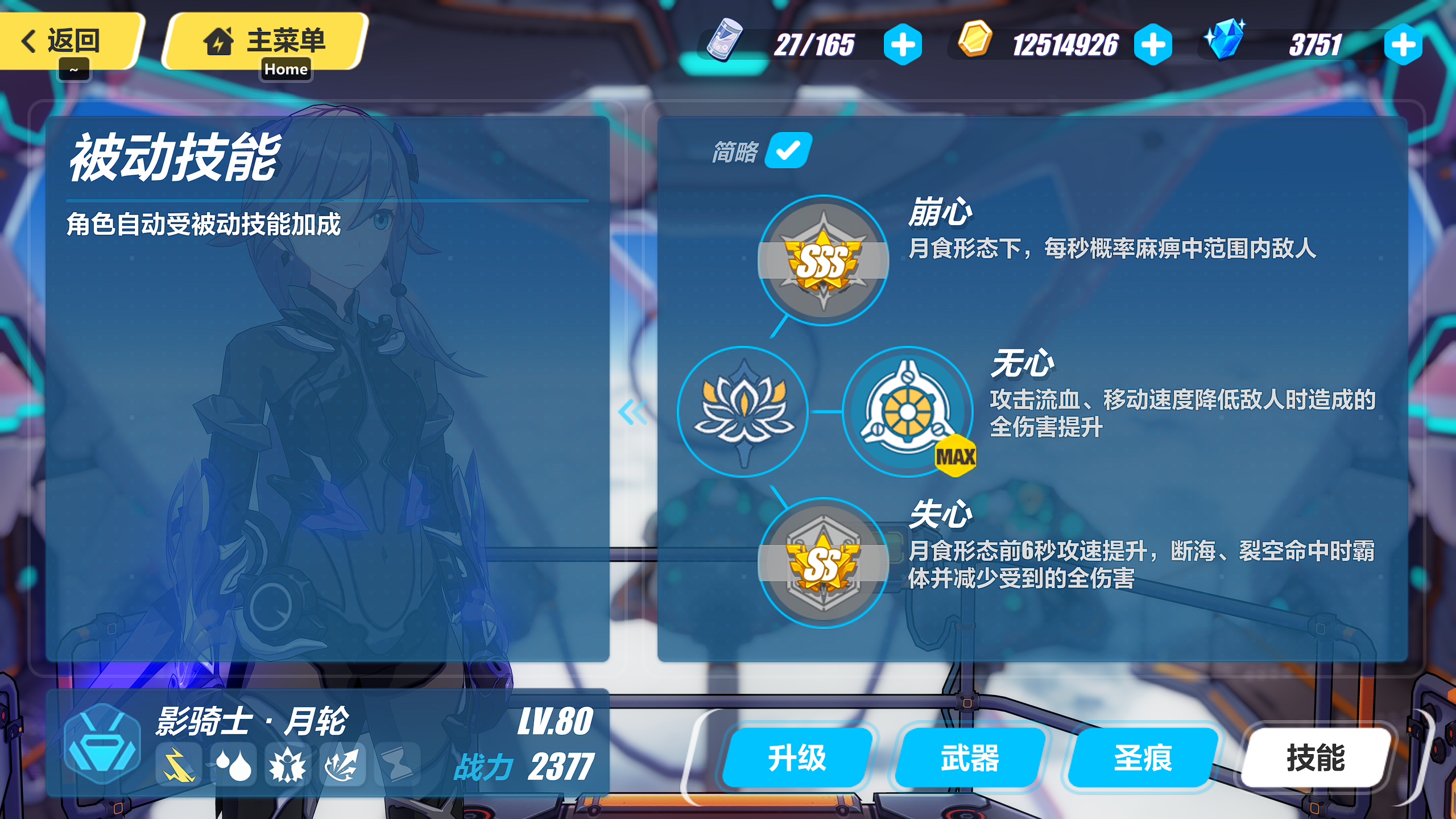 影骑士·月轮