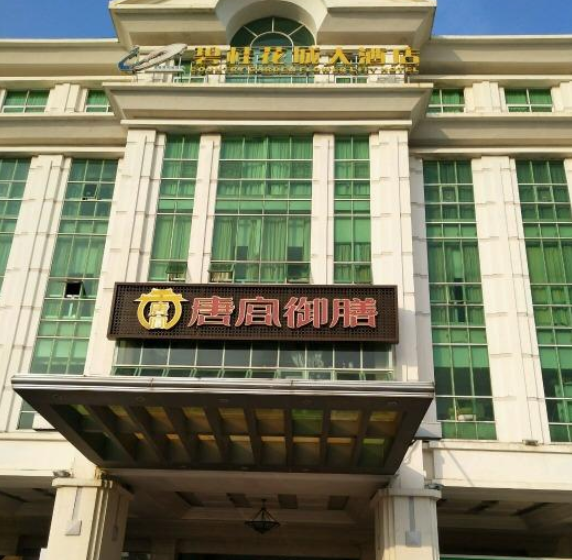 佛山碧桂花城大酒店