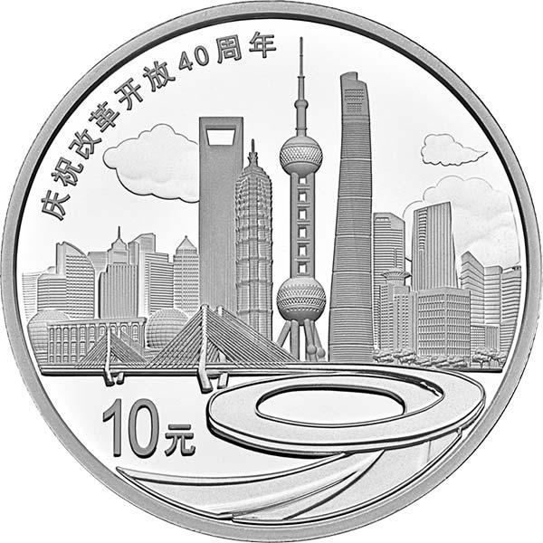庆祝改革开放40周年普通纪念币