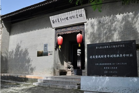 安吴青年训练班纪念馆