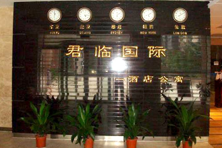  p>南京温馨满屋公寓(君临国际店)位于南京市中心热点地区的广州路与