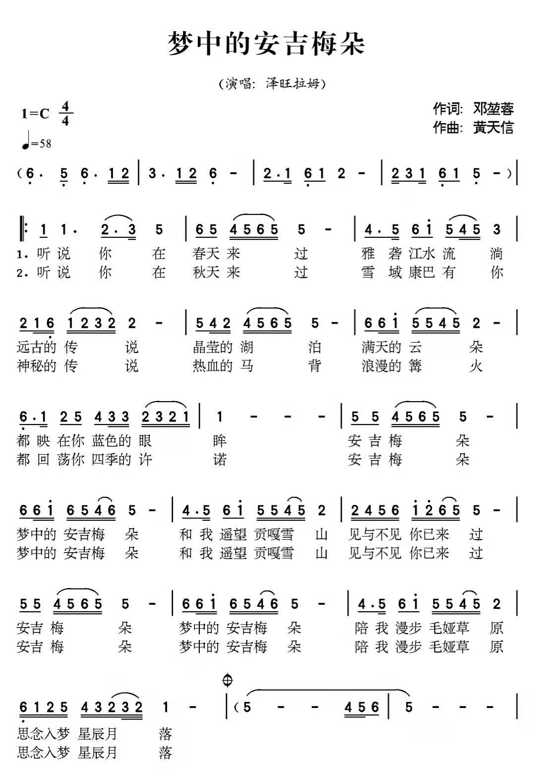 安吉梅朵》 /b>是 a target="_blank" href="/item/泽旺拉姆/6397009"