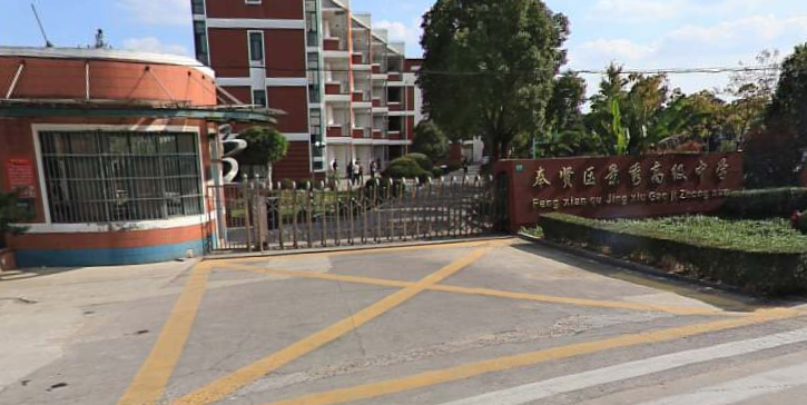  p>上海市奉贤区景秀高级中学是所区直属全日制公办