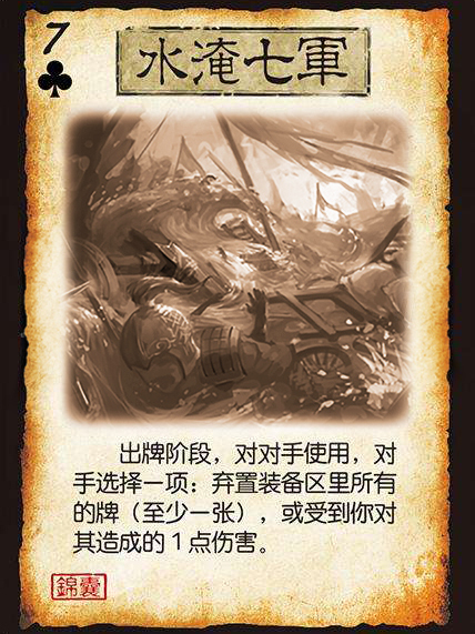 水淹七军