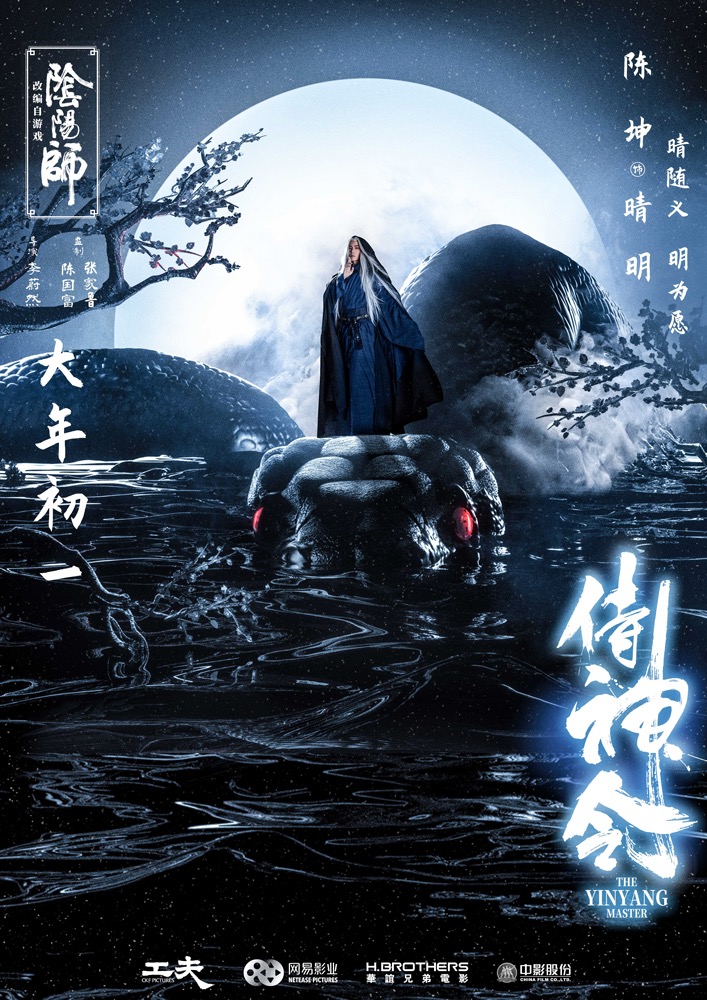  p>《侍神令》是 a target="_blank" href="/item/工夫影业(宁波)有限