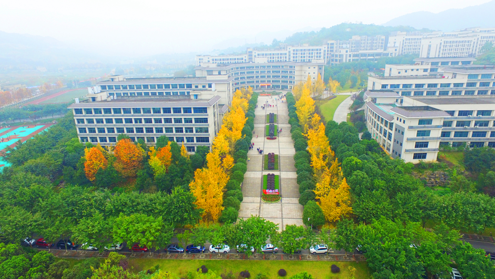 重庆市第二师范学院