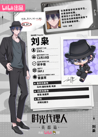 时光代理人：英都篇_百度百科