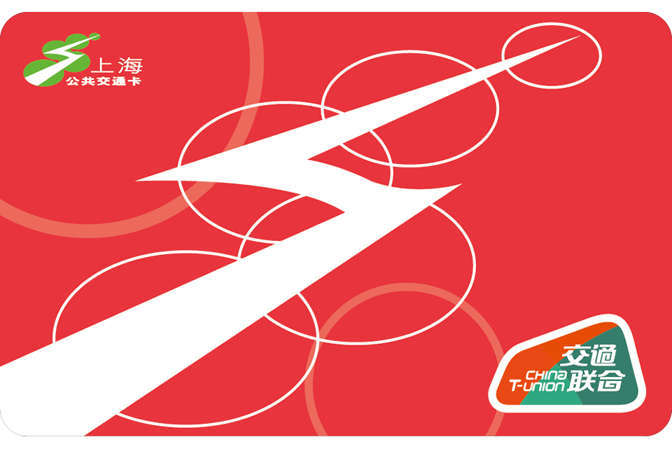 上海公交卡