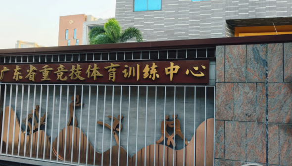 广州体育学院