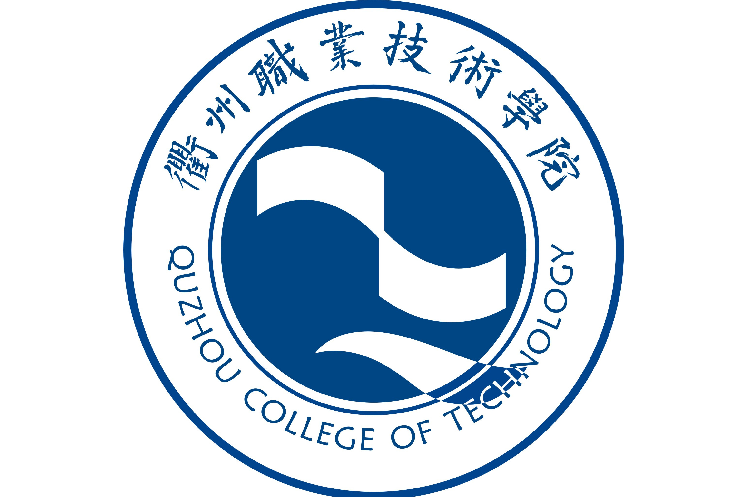 p>衢州职业技术学院是经浙江省人民政府批准成立的公办全日制高等