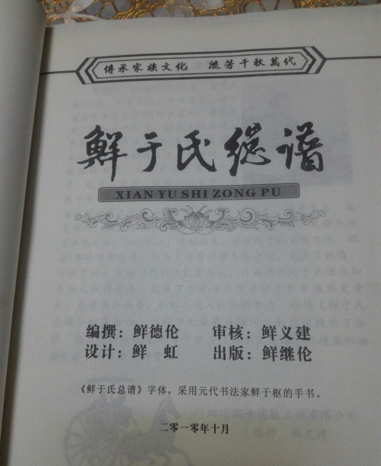 鲜于姓