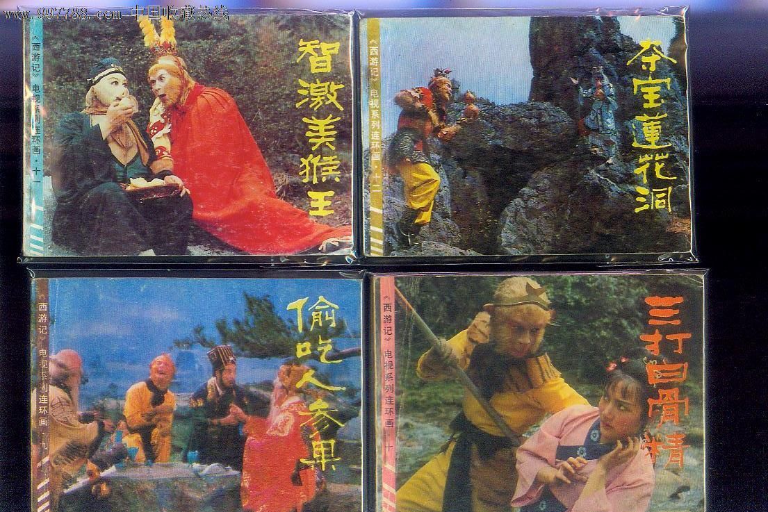 西游记电视系列连环画
