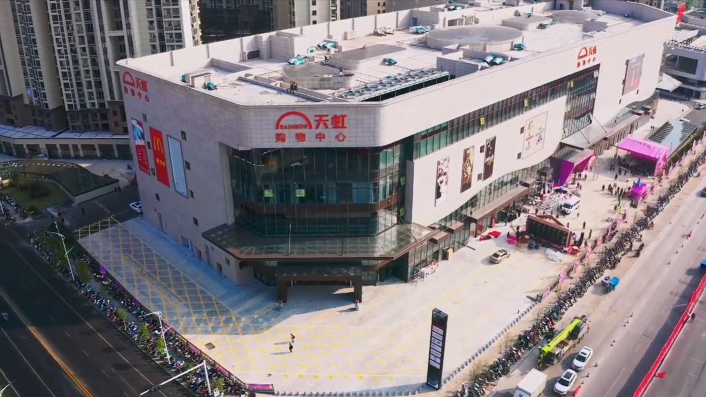 上饶广丰天虹购物中心