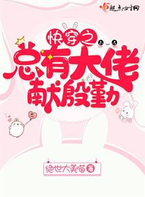 快穿之总有大佬献殷勤