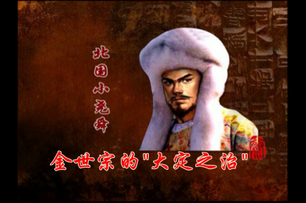 完颜雍（金朝第五位皇帝）_百度百科