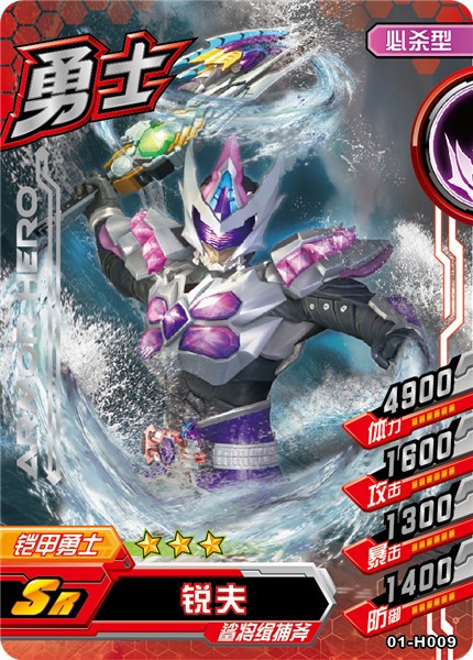 锐夫,男,铠甲,是《 a target="_blank" href="/item/铠甲勇士捕将