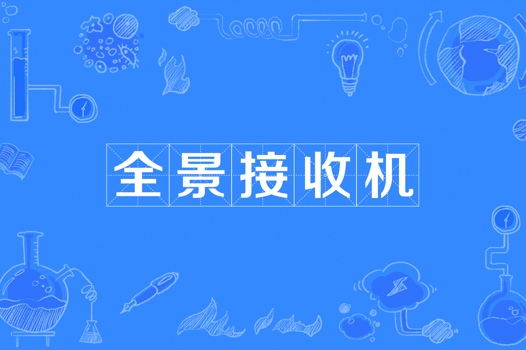 短信接收机器怎么使用的视频教程